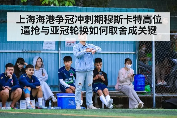 football coach tactics substitution bench